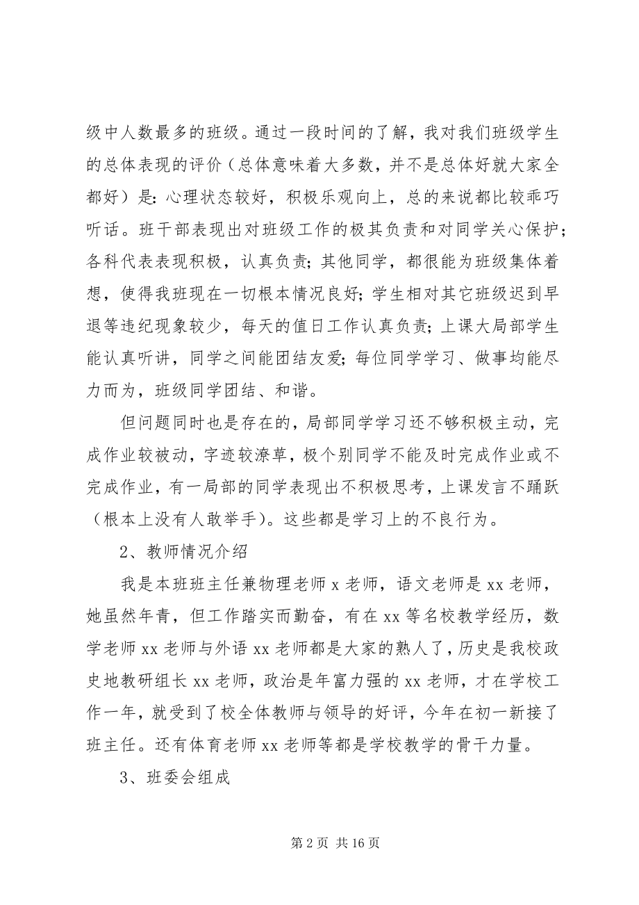 2023年八年级家长会讲话稿新编.docx_第2页