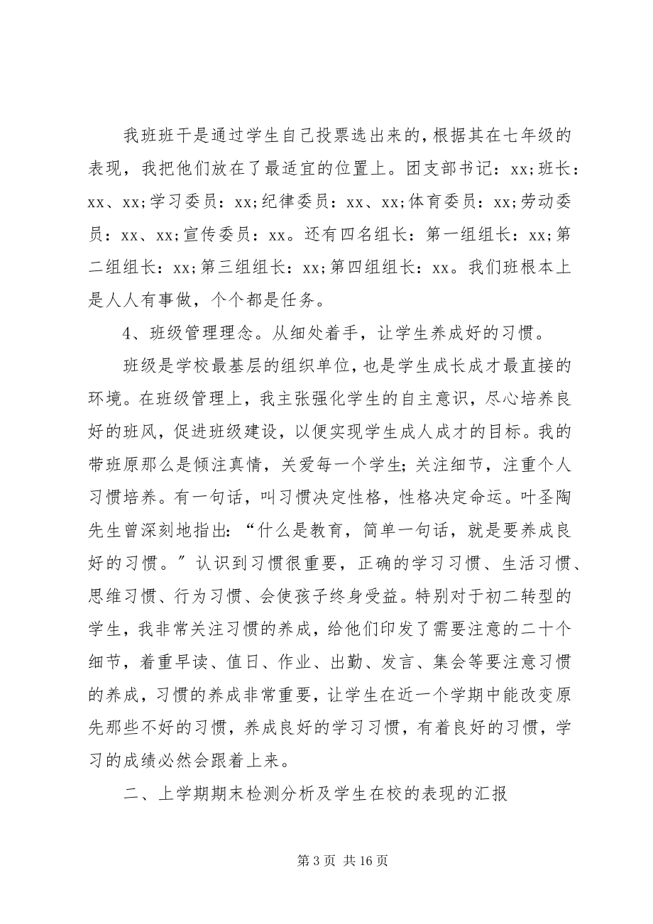 2023年八年级家长会讲话稿新编.docx_第3页