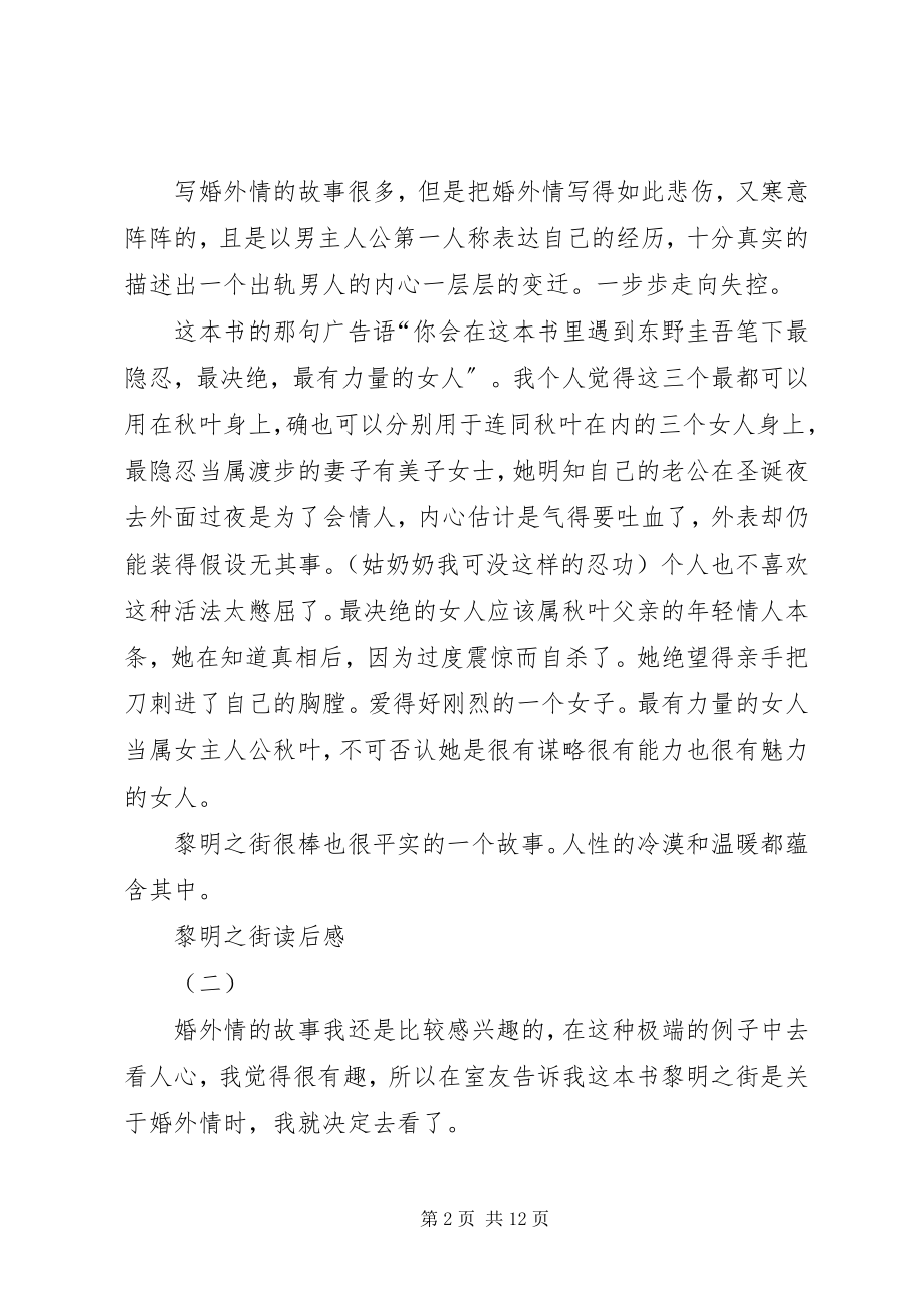 2023年黎明之街读后感.docx_第2页