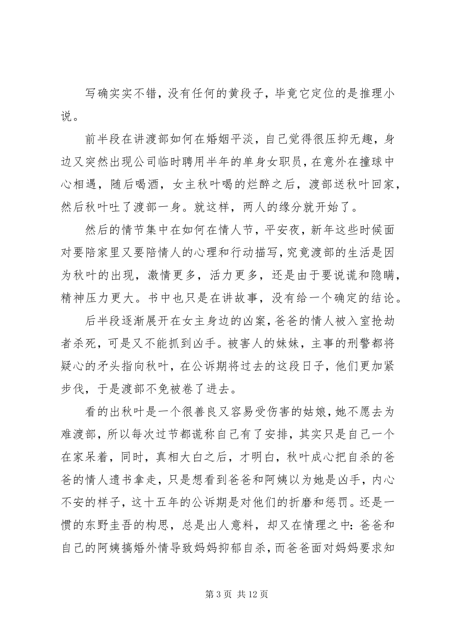 2023年黎明之街读后感.docx_第3页