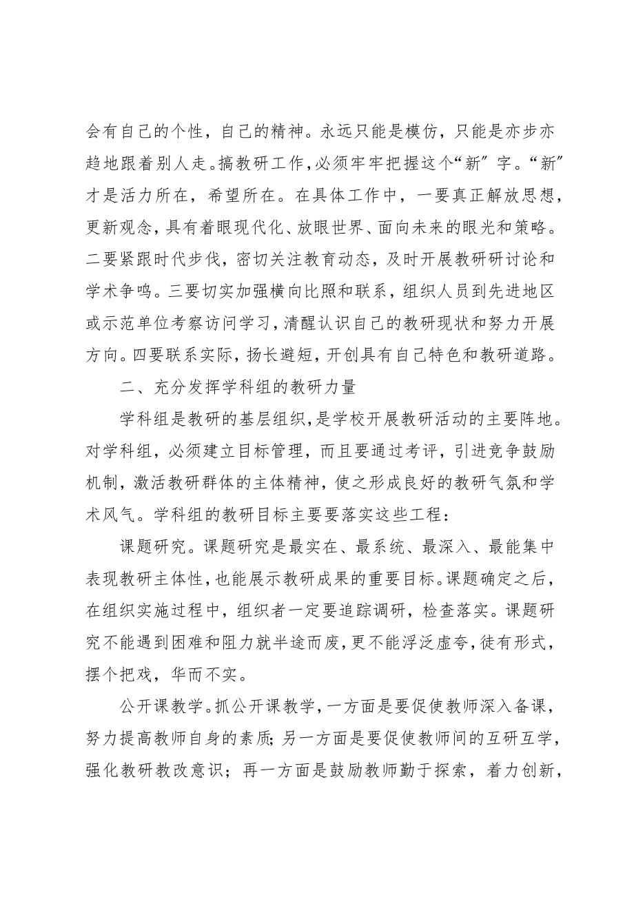 2023年创新教研与开创教育新局面的研究开创新局面.docx_第2页