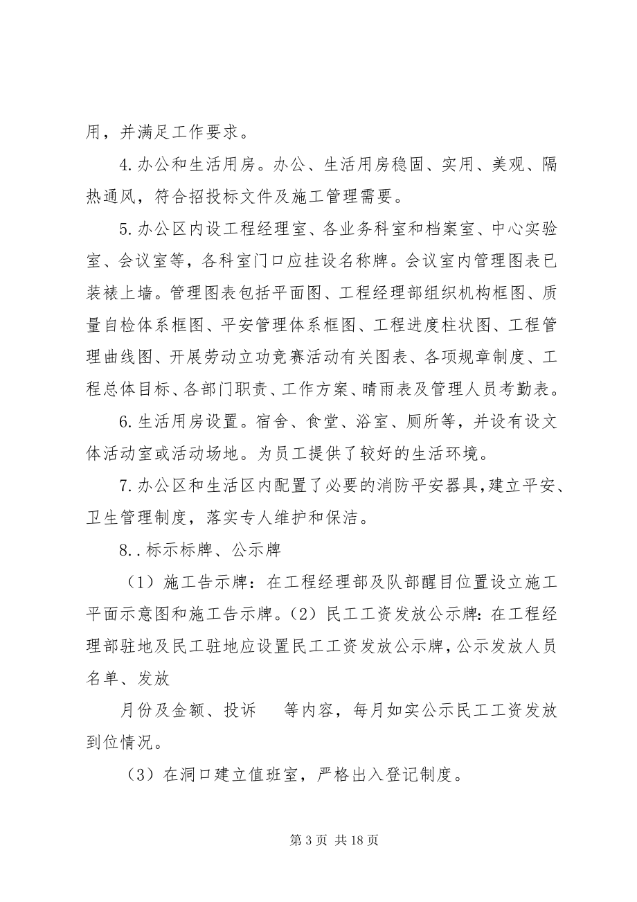 2023年建设单位安全工作总结.docx_第3页