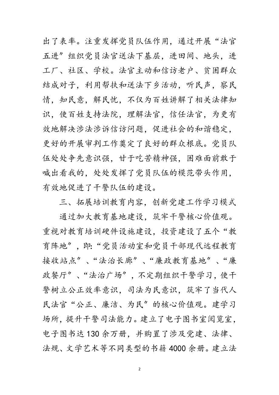 2023年法院四项举措经验交流范文.doc_第2页