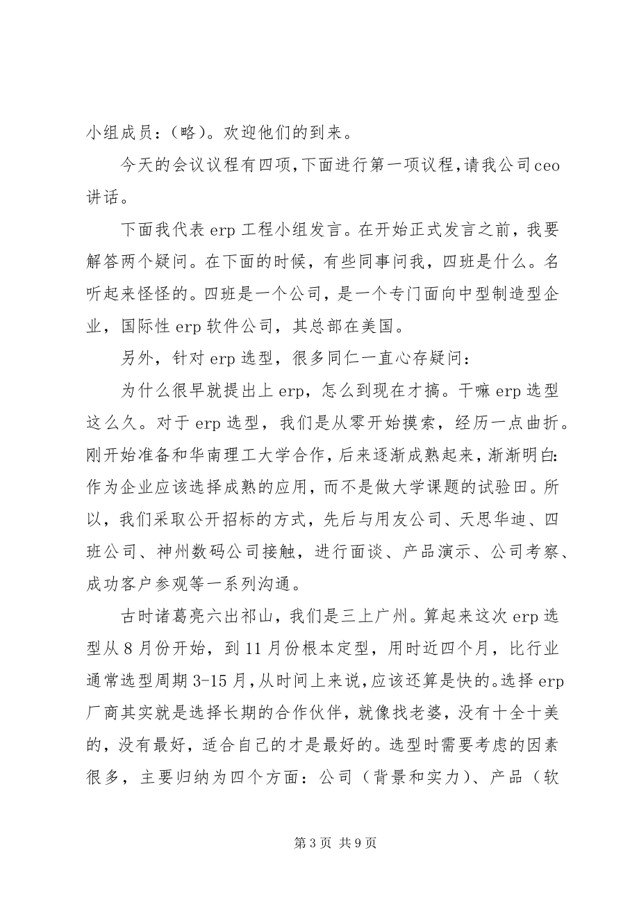 2023年启动仪式主持词4篇.docx_第3页