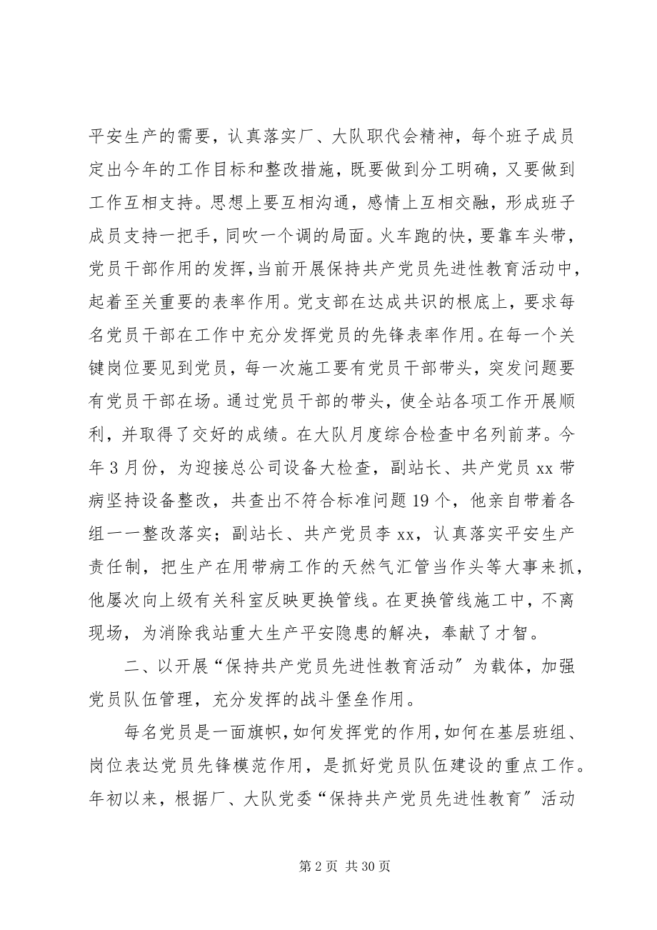 2023年围绕整改抓党建锤炼党性促提高.docx_第2页