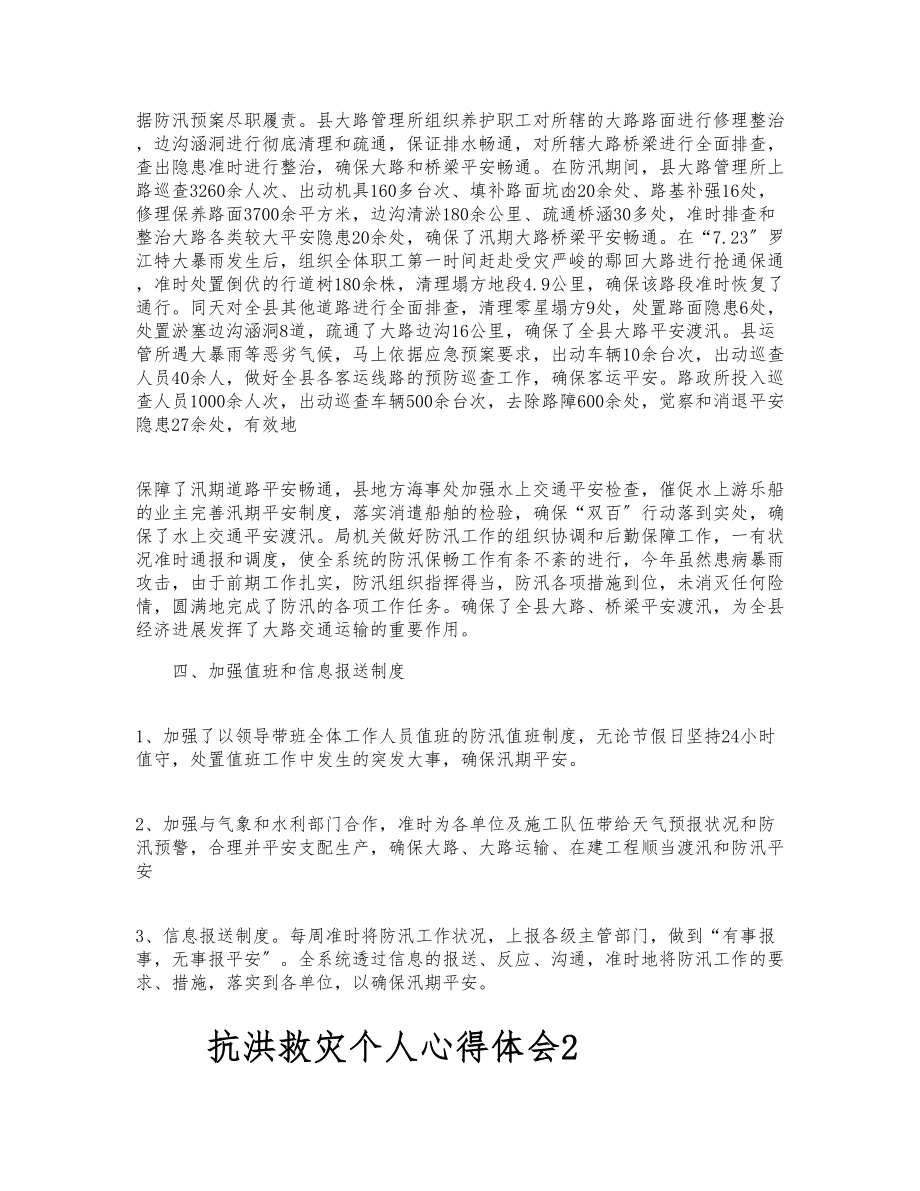 2023年关于抗洪救灾个人心得体会通用6篇.doc_第2页