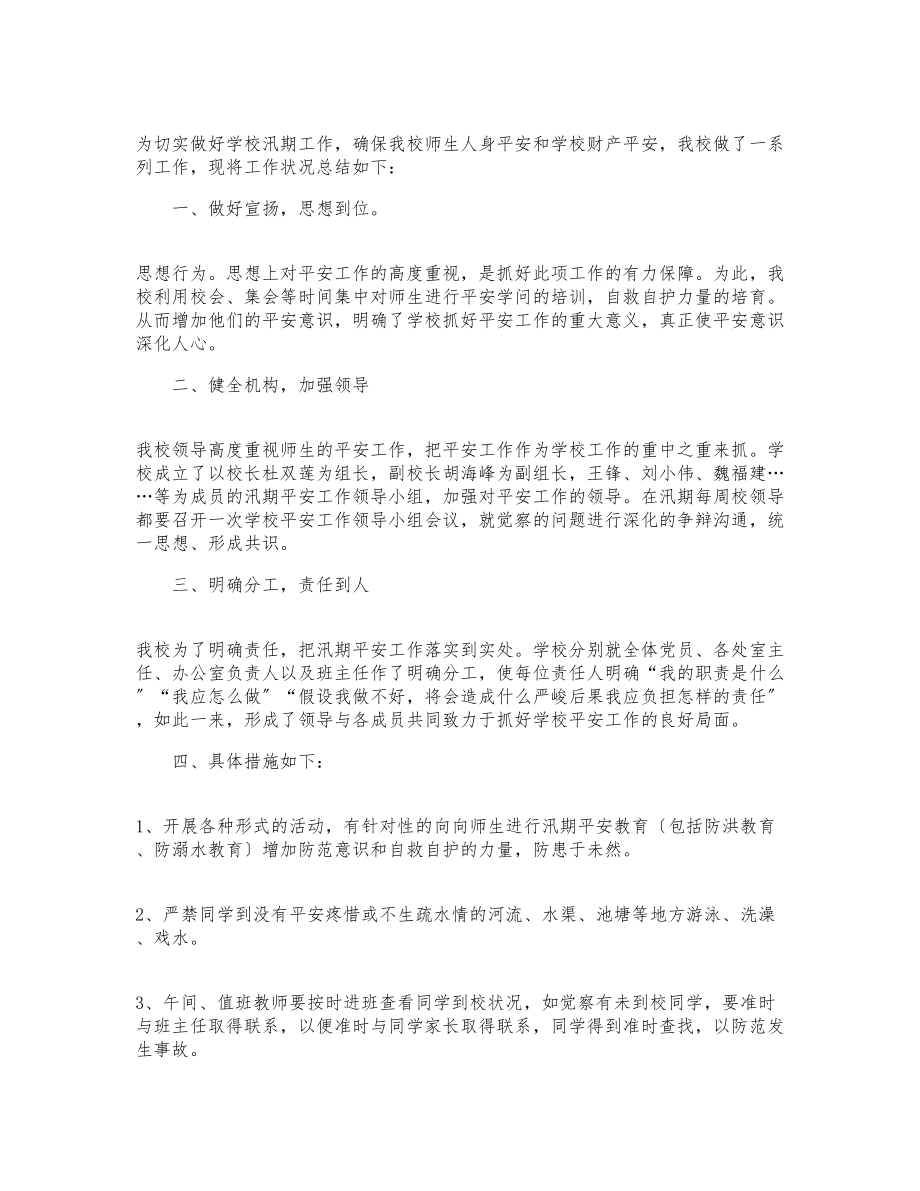 2023年关于抗洪救灾个人心得体会通用6篇.doc_第3页