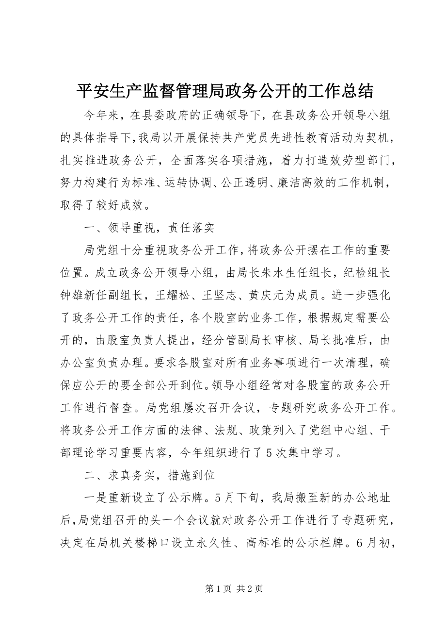 2023年安全生产监督管理局政务公开的工作总结新编.docx_第1页