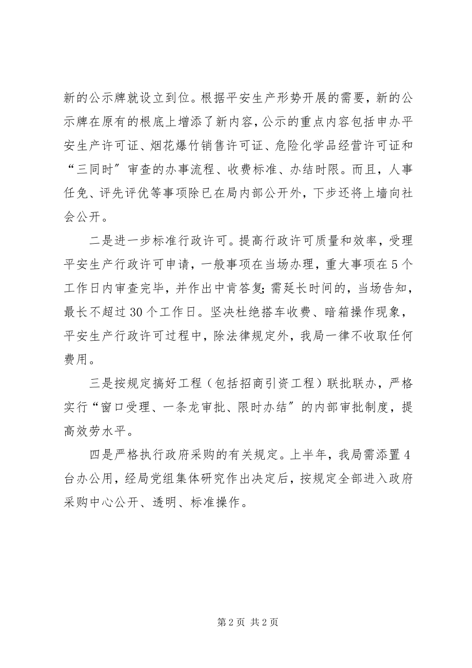 2023年安全生产监督管理局政务公开的工作总结新编.docx_第2页