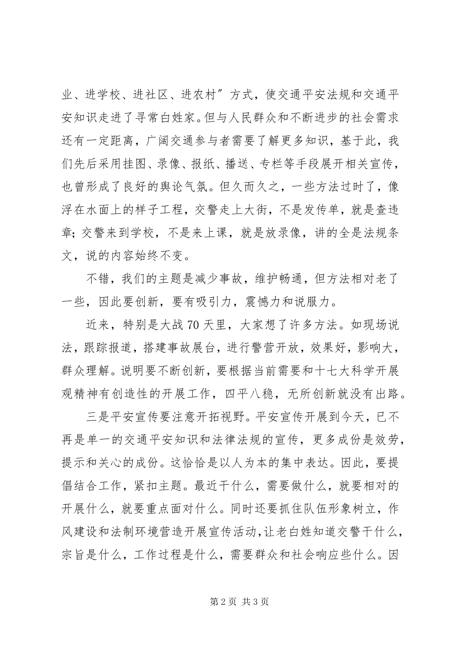 2023年交通系统十七大学习体会.docx_第2页