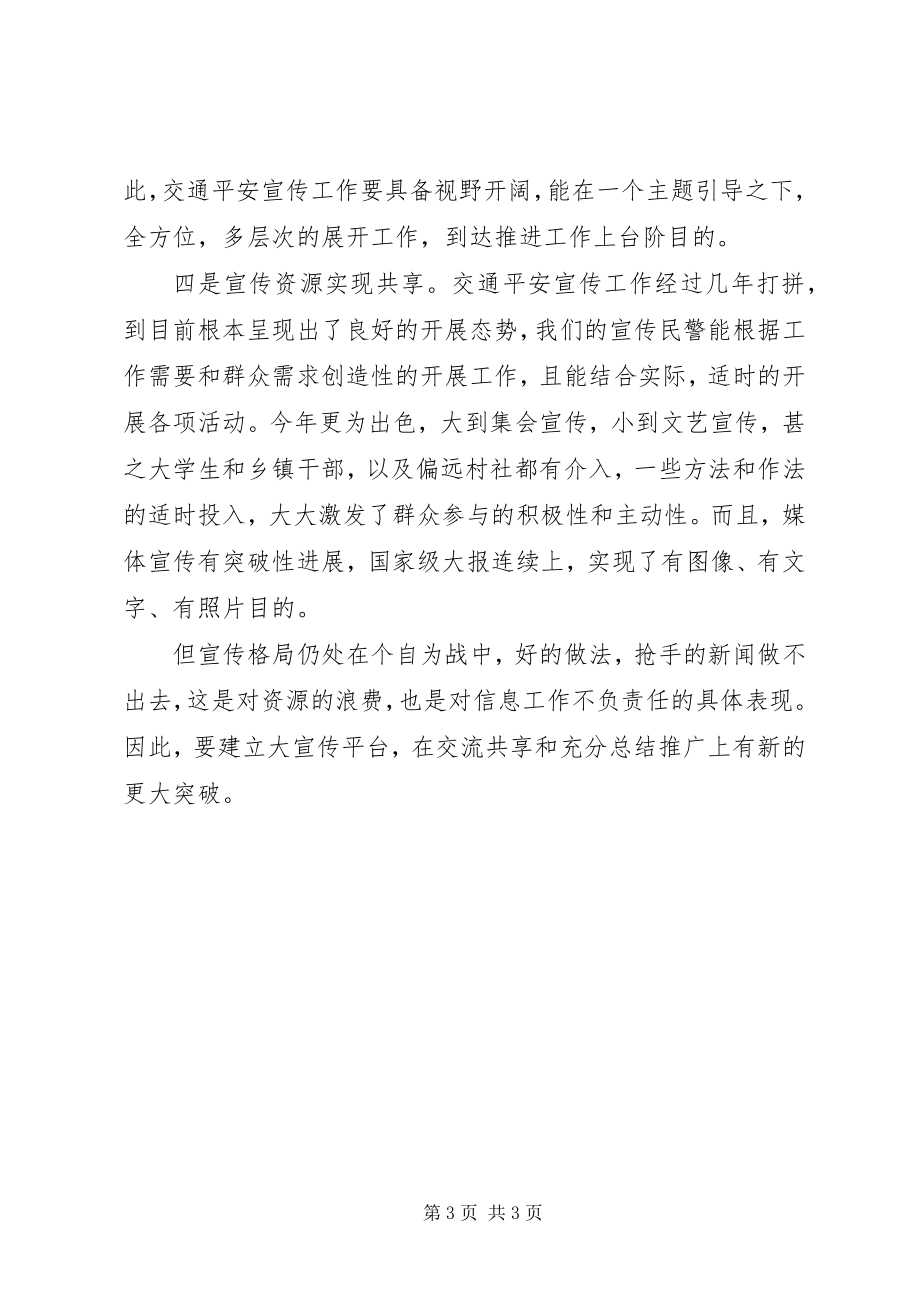 2023年交通系统十七大学习体会.docx_第3页