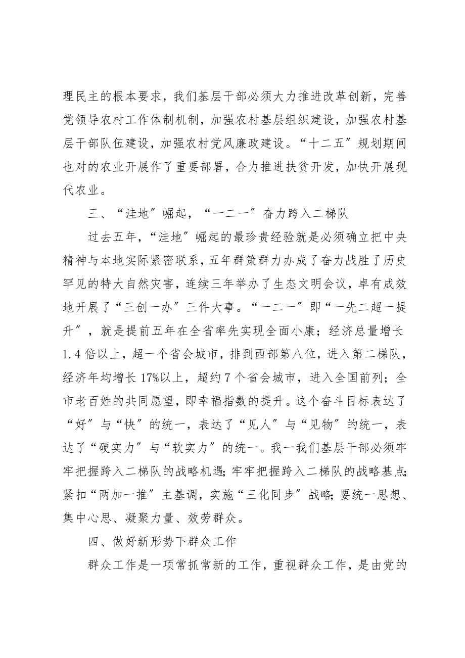 2023年村官干部培训学习体会新编.docx_第2页