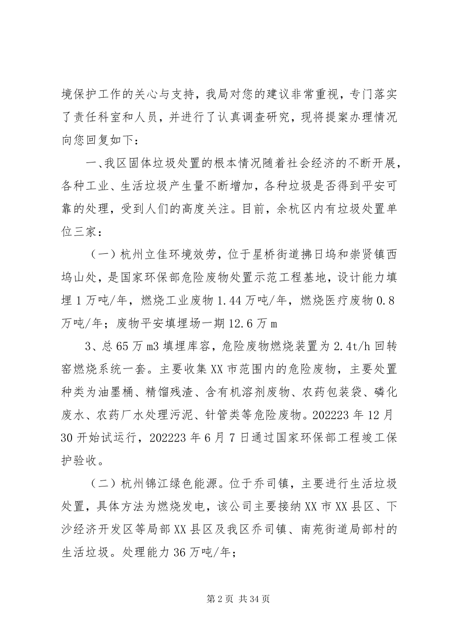 2023年杭州垃圾处理厂.docx_第2页