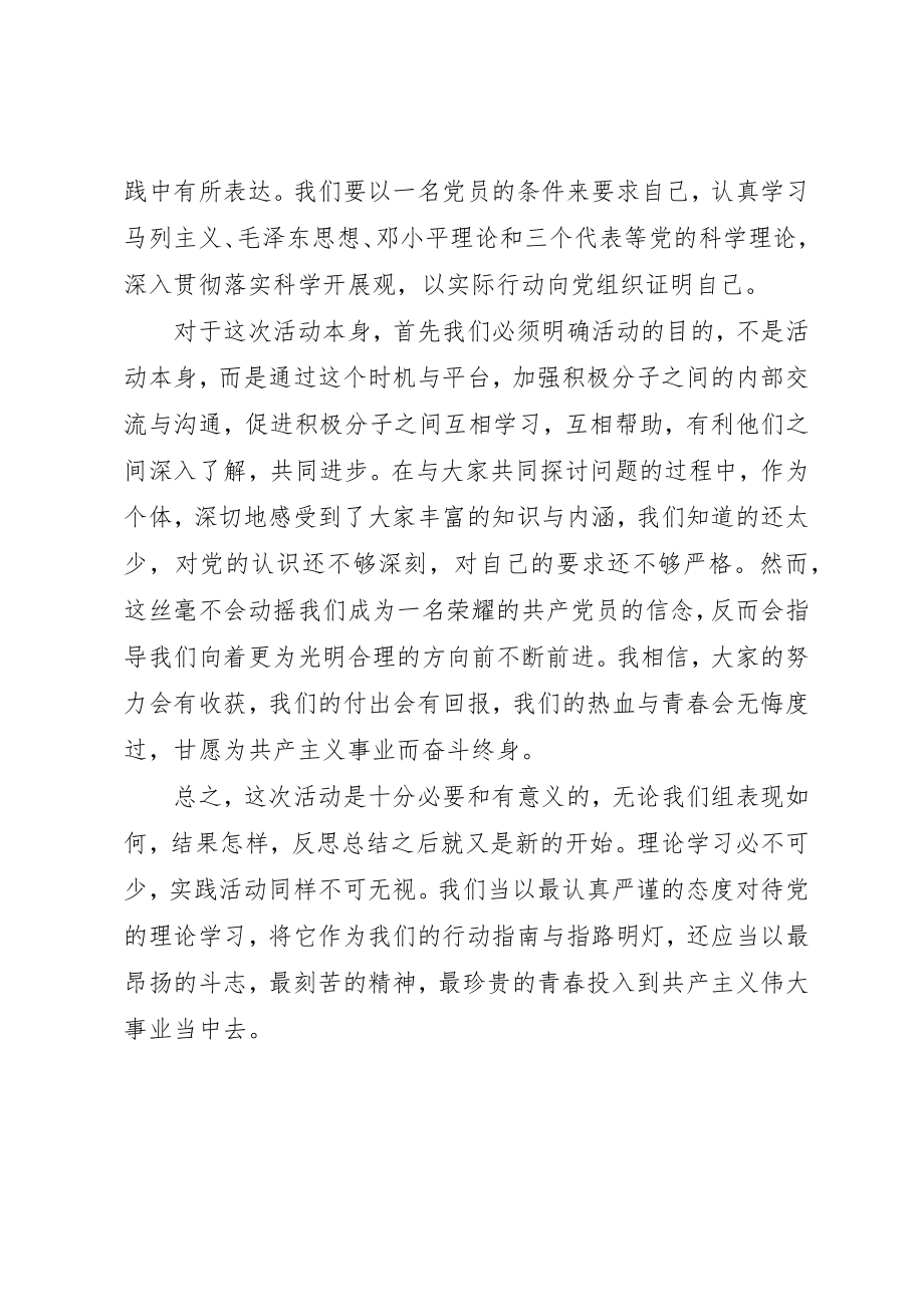 2023年党支部小组讨论会议总结及谈话记录.docx_第2页