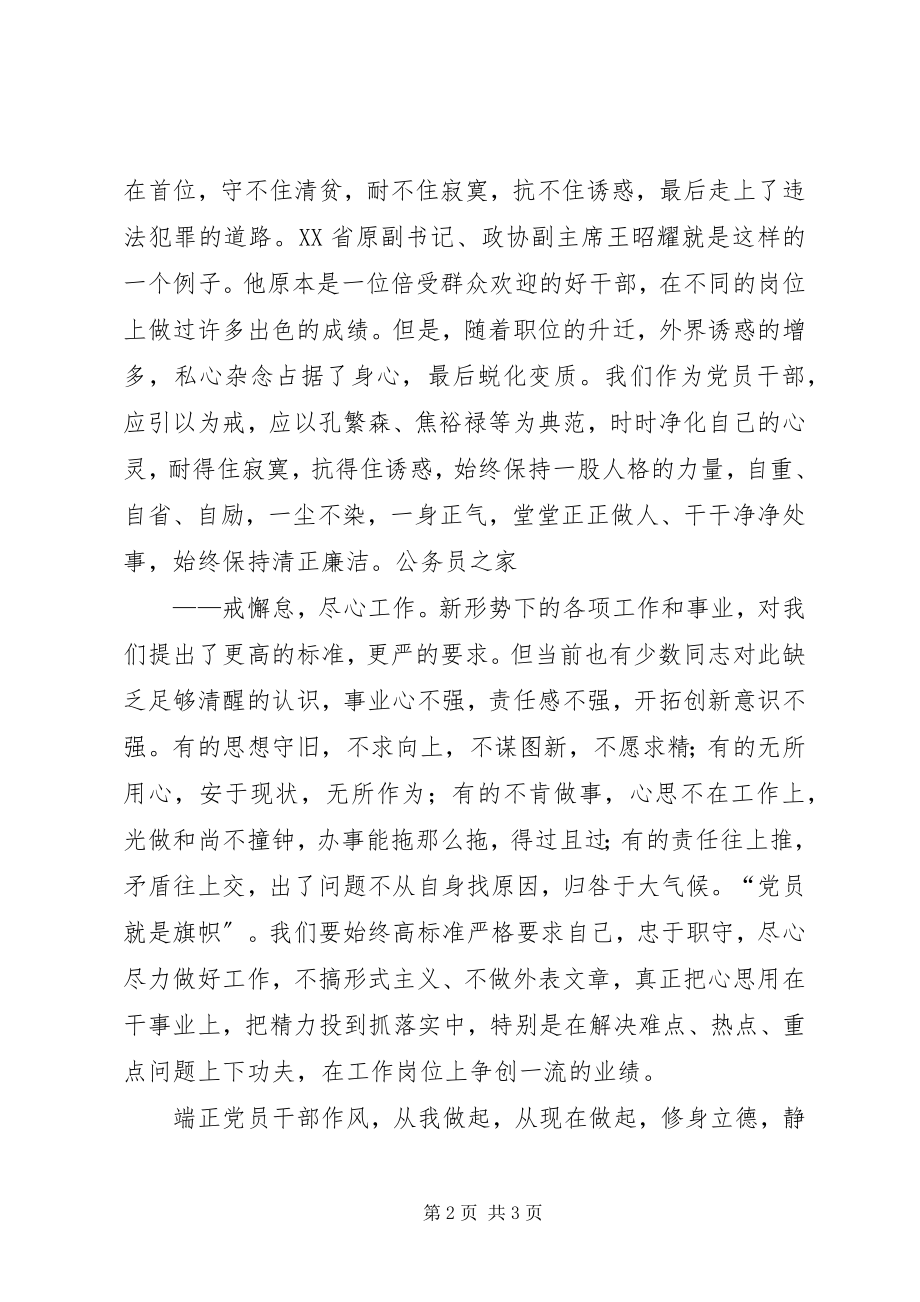 2023年纪检监察局的心得体会.docx_第2页