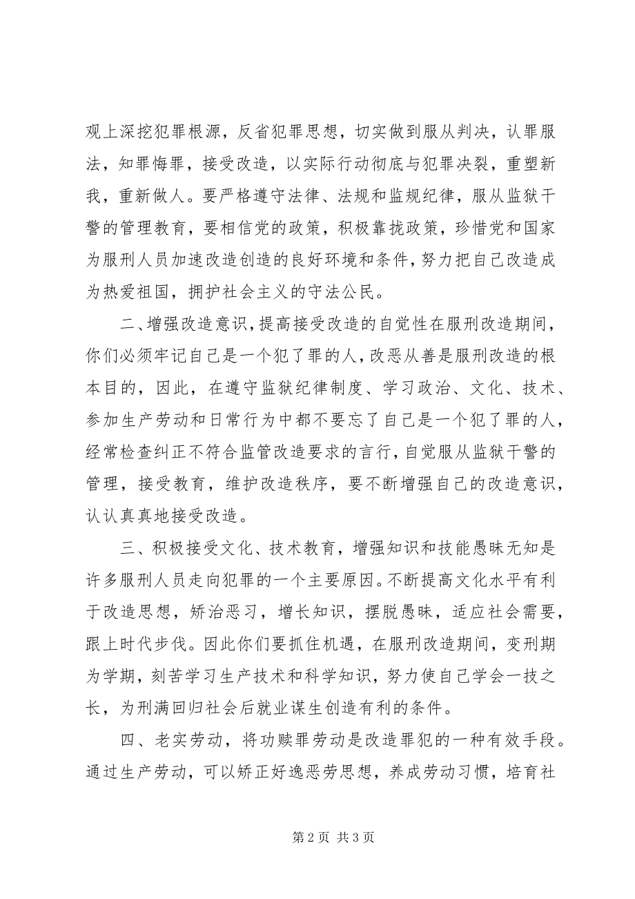 2023年市委党常委市政法委书记在失足青年帮教座谈会上的致辞.docx_第2页