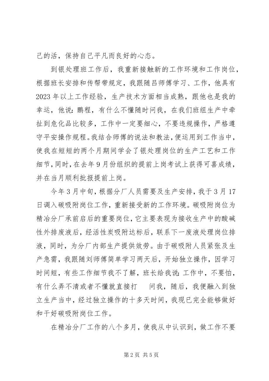 2023年工作方面的心得体会3篇.docx_第2页