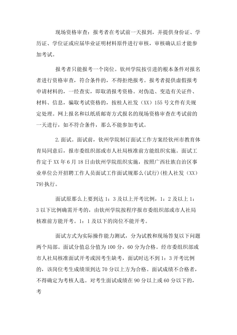 2023年钦州学院xx招生计划.docx_第3页