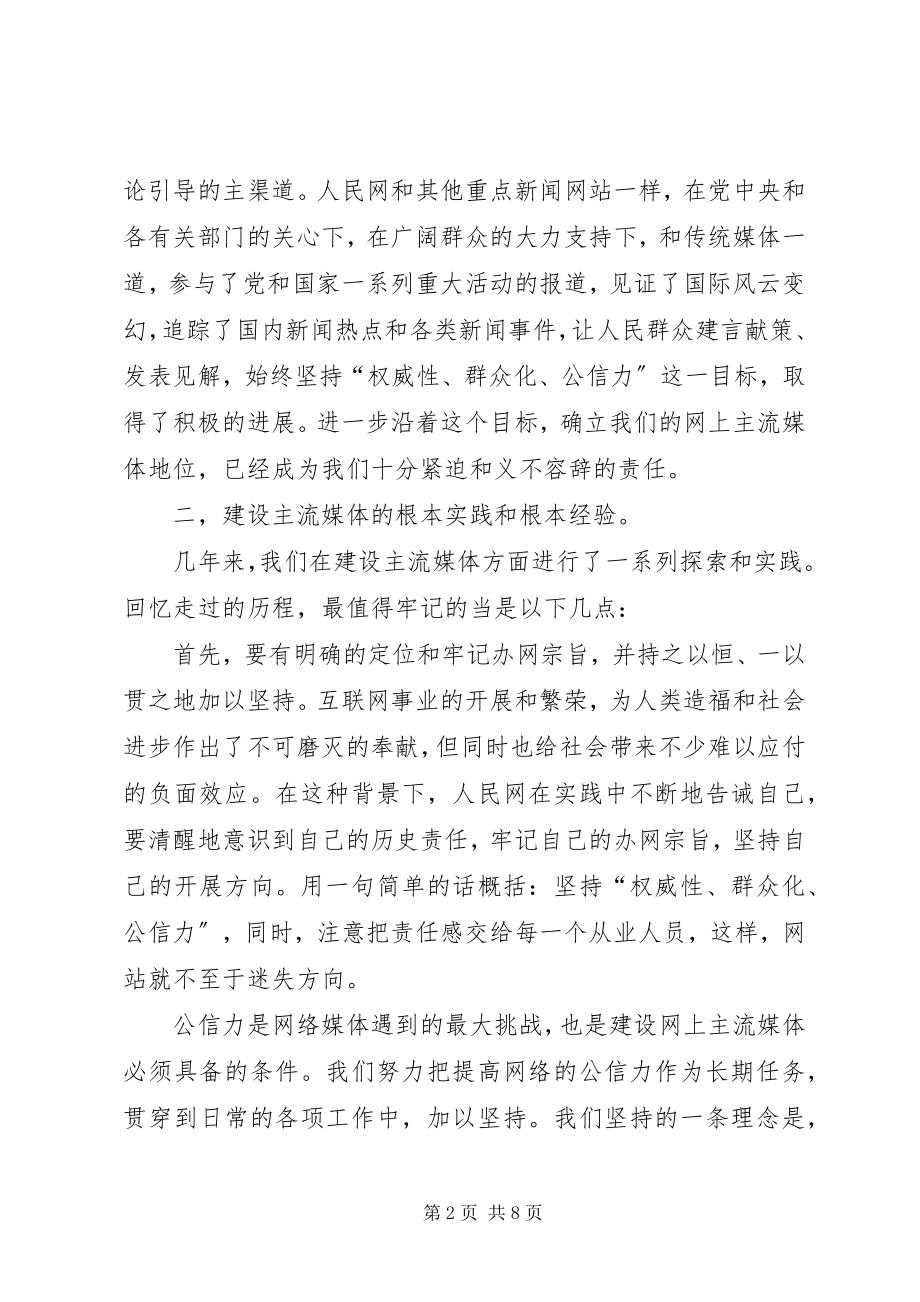 2023年为了人民的安全感满意度公信力.docx_第2页