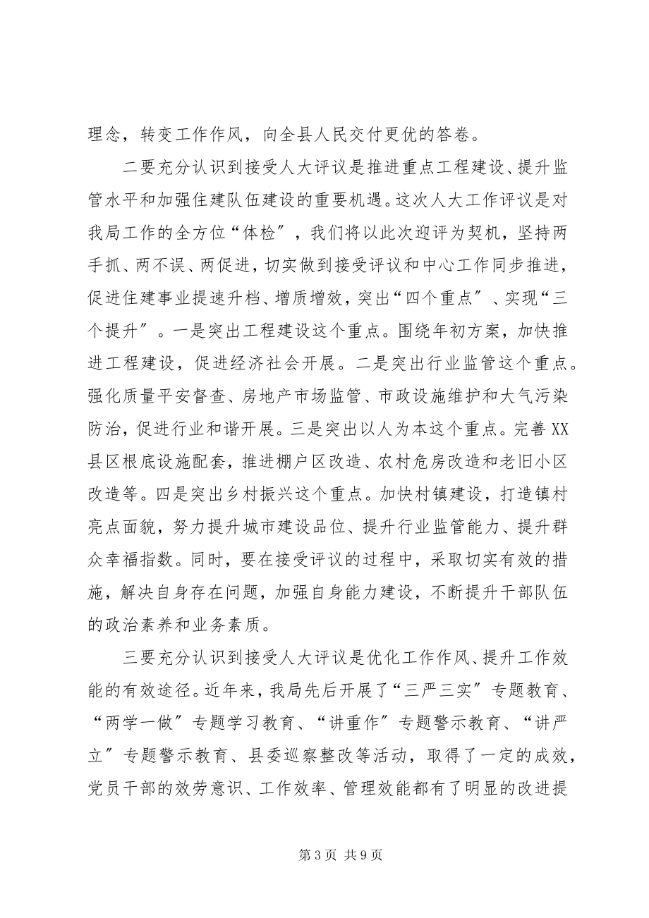 2023年迎接县人大常委会度工作评议动员大会致辞稿.docx_第3页