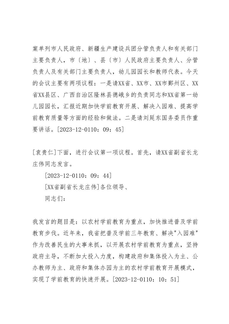 2023年全国教育信息化工作电视电话会议体会.doc_第2页