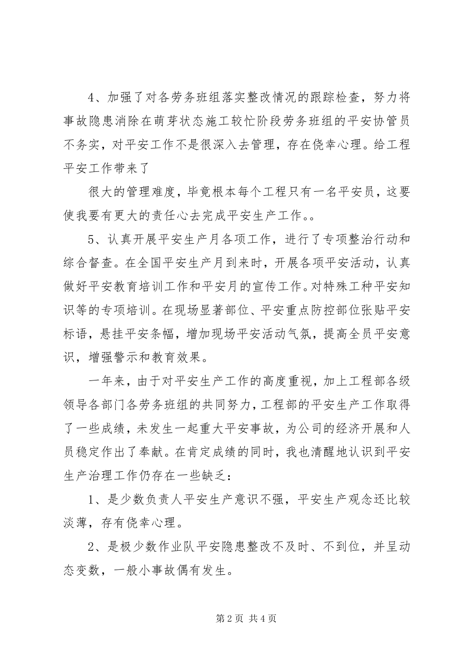 2023年建筑安全员终总结.docx_第2页