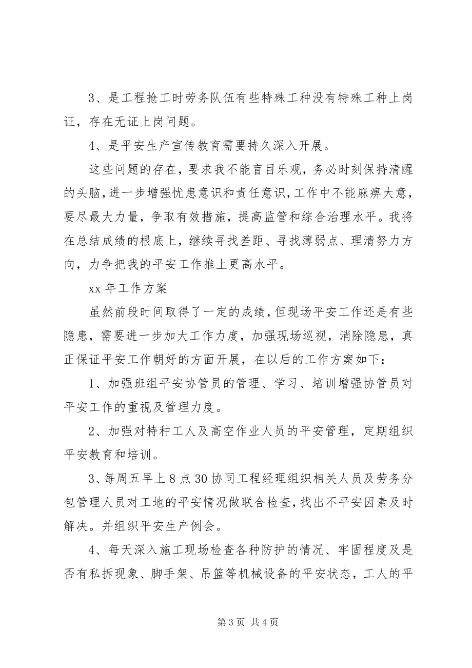 2023年建筑安全员终总结.docx_第3页