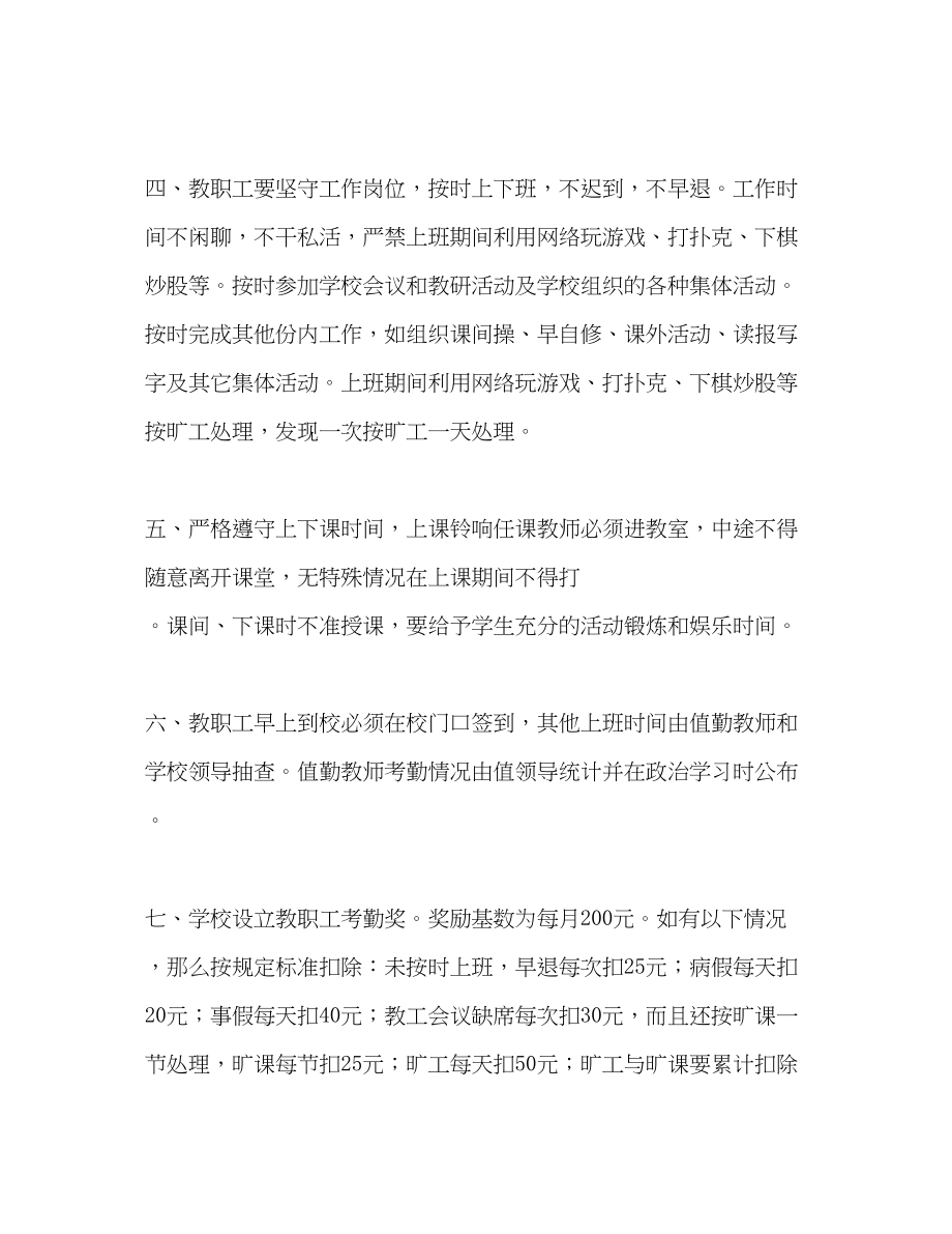 2023年教师考勤制度及岗位考核评分细则.docx_第2页