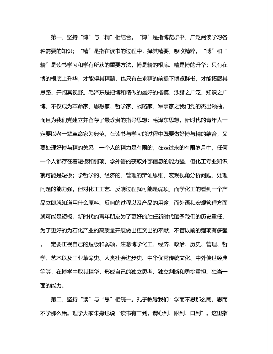 在“共青团百年奋斗史”主题讲座上的讲话.docx_第3页