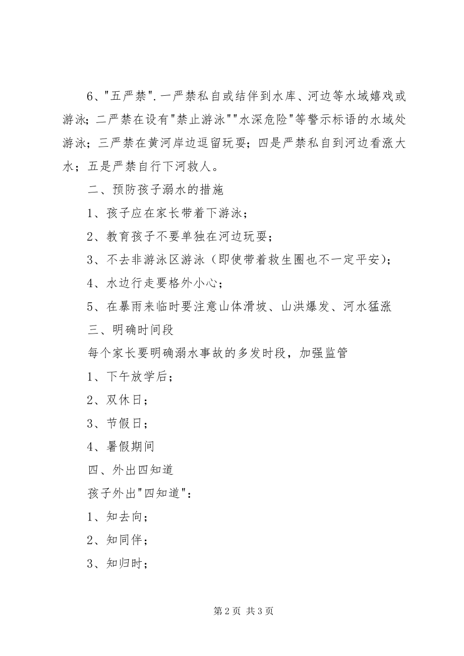 2023年学校防溺水倡议书.docx_第2页