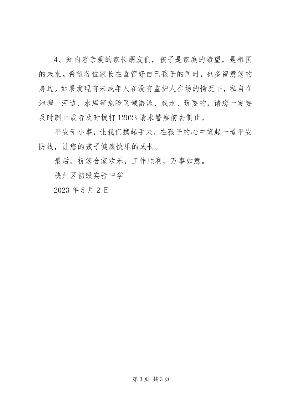 2023年学校防溺水倡议书.docx_第3页