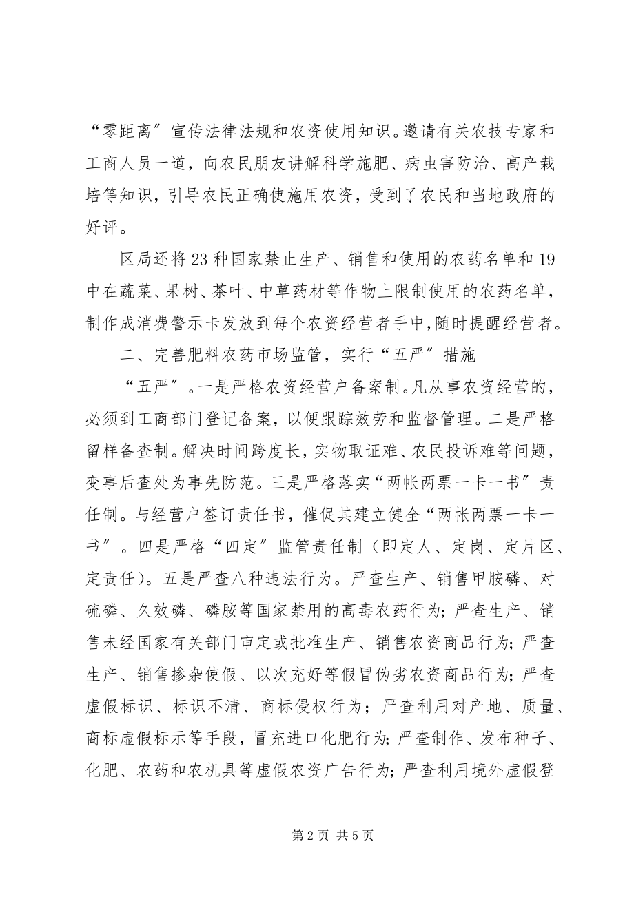 2023年工商局完善农资监管工作汇报.docx_第2页