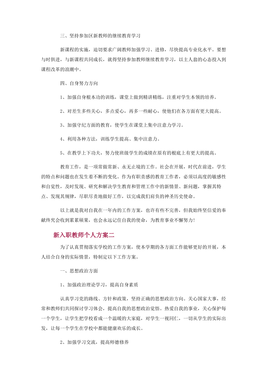 2023年新入职教师个人计划.docx_第2页