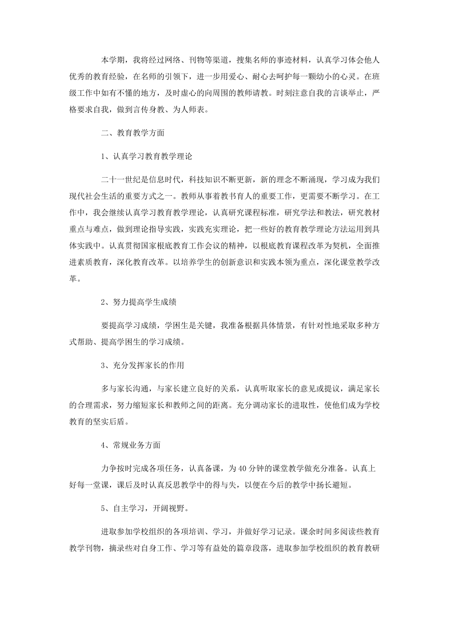 2023年新入职教师个人计划.docx_第3页