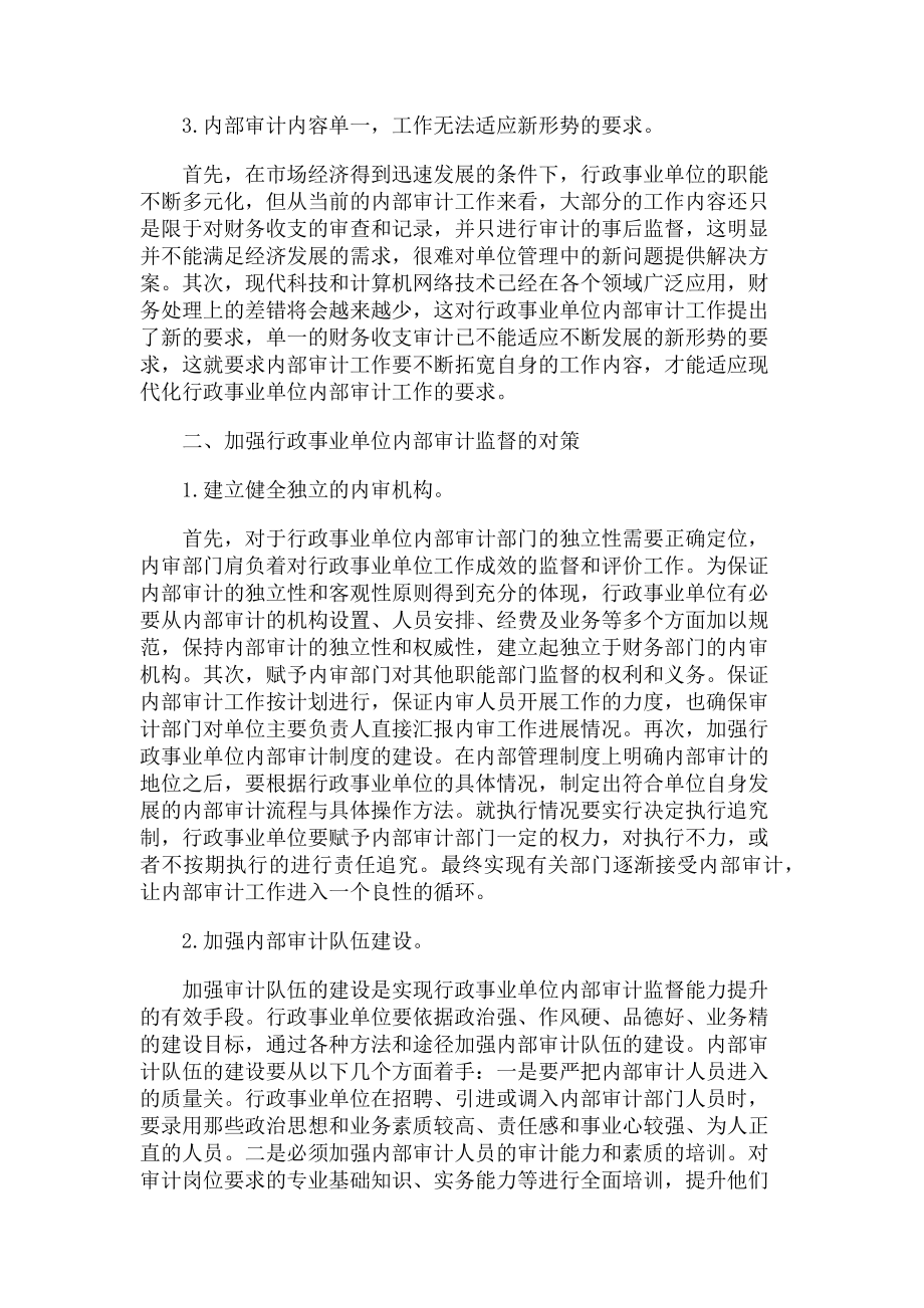 2023年行政事业单位内部审计探讨.doc_第2页