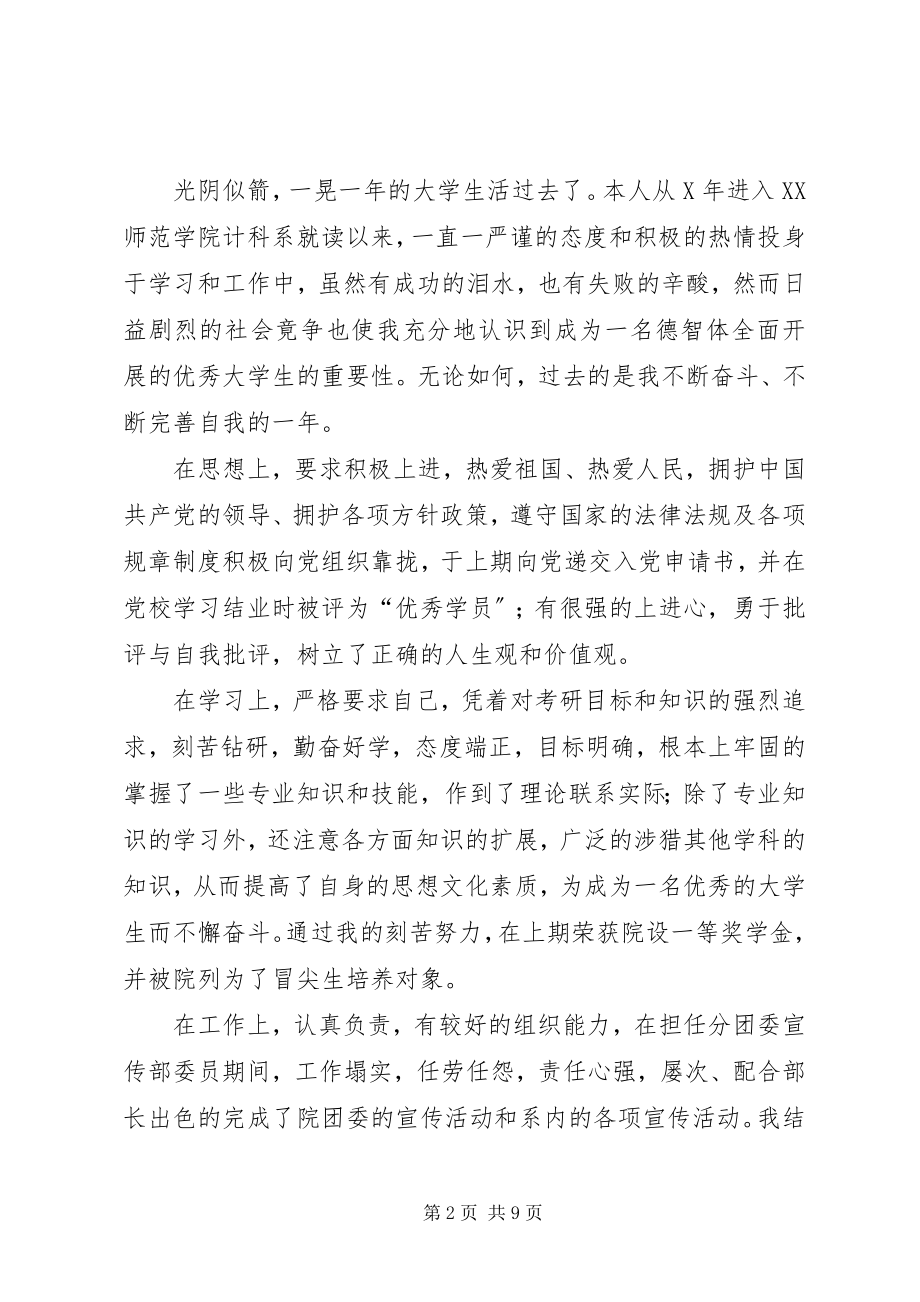 2023年推荐工作总结自我鉴定四篇新编.docx_第2页