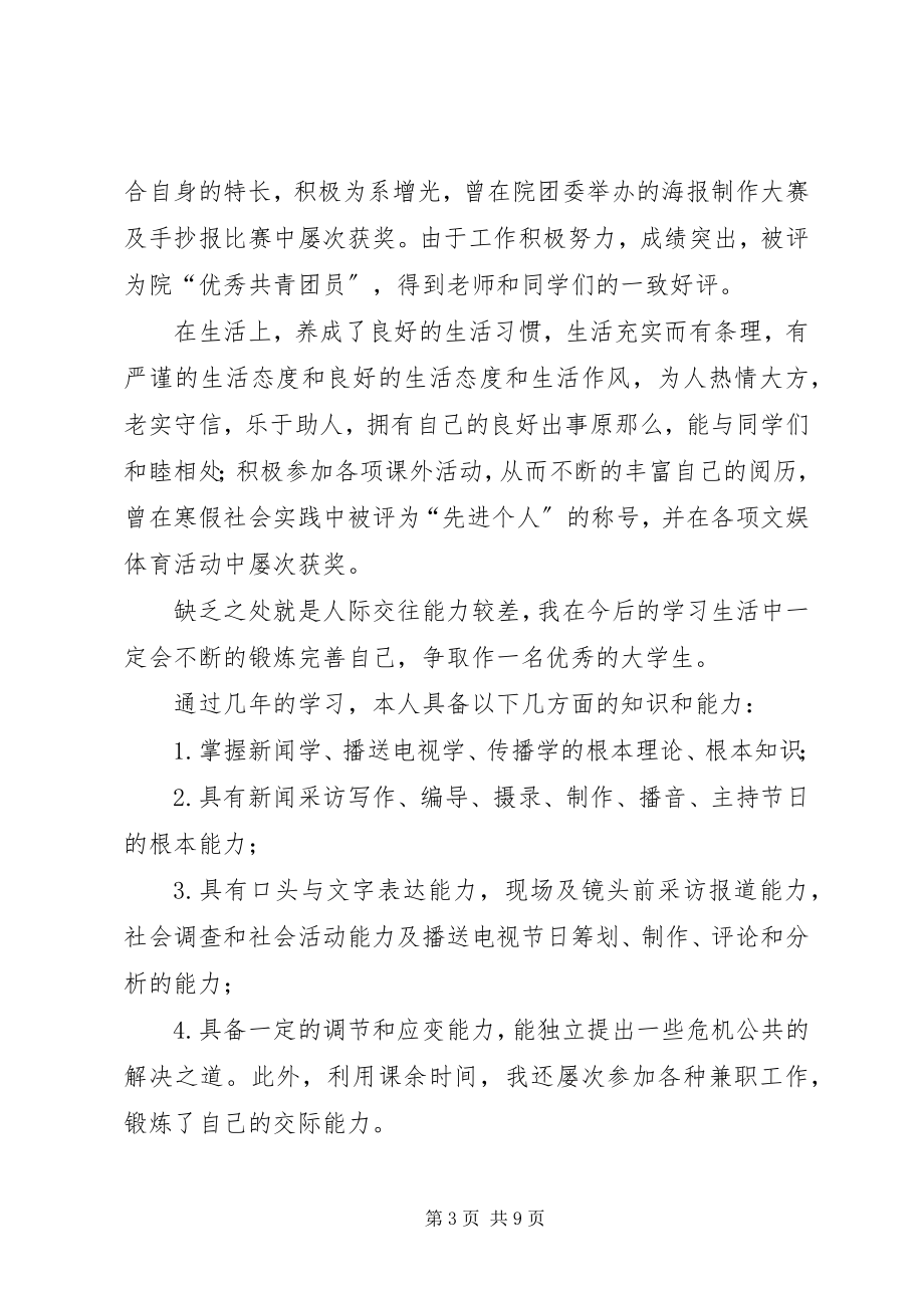 2023年推荐工作总结自我鉴定四篇新编.docx_第3页