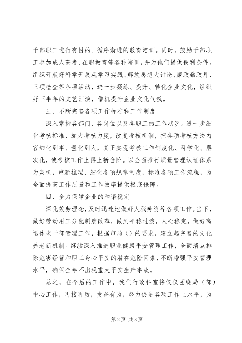 2023年区烟草局下半年工作部署.docx_第2页