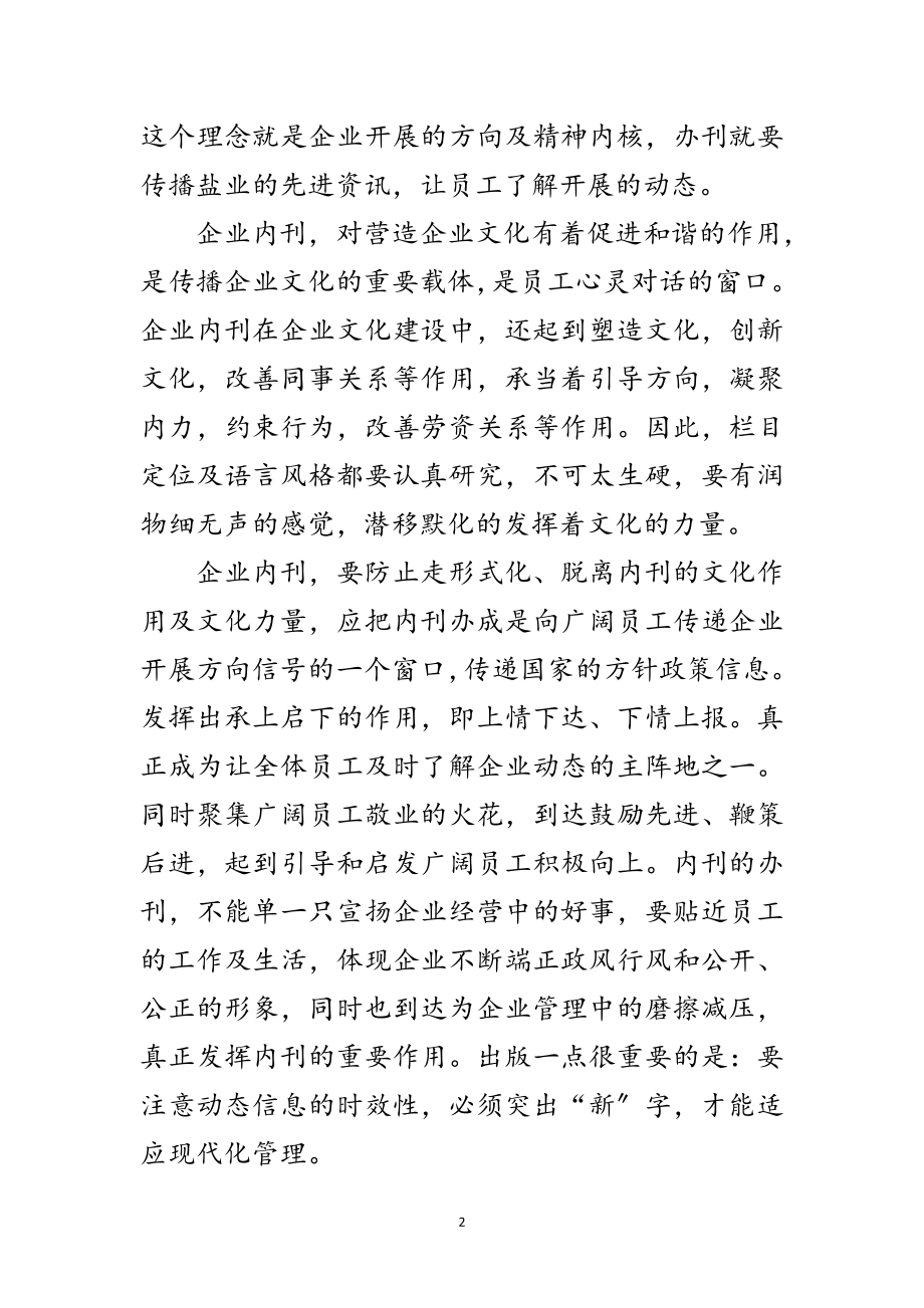 2023年浅议企业文化建设作用范文.doc_第2页