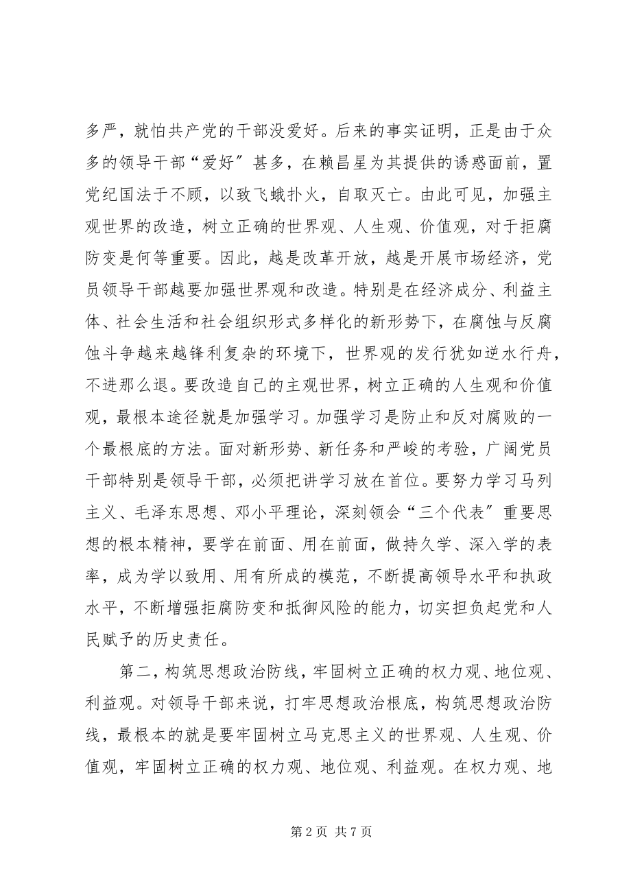 2023年干部警示教育总结致辞.docx_第2页