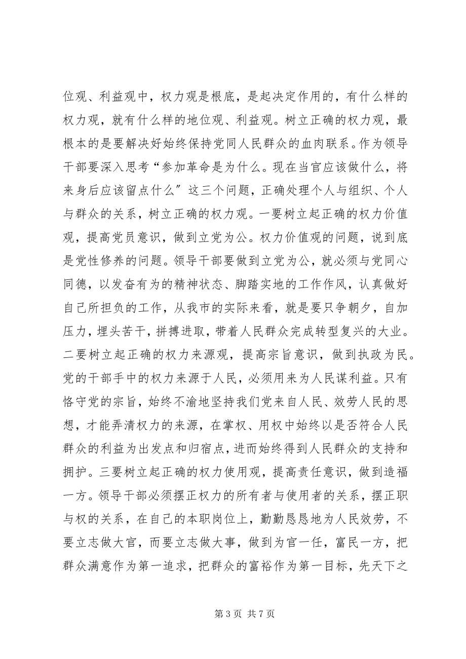 2023年干部警示教育总结致辞.docx_第3页