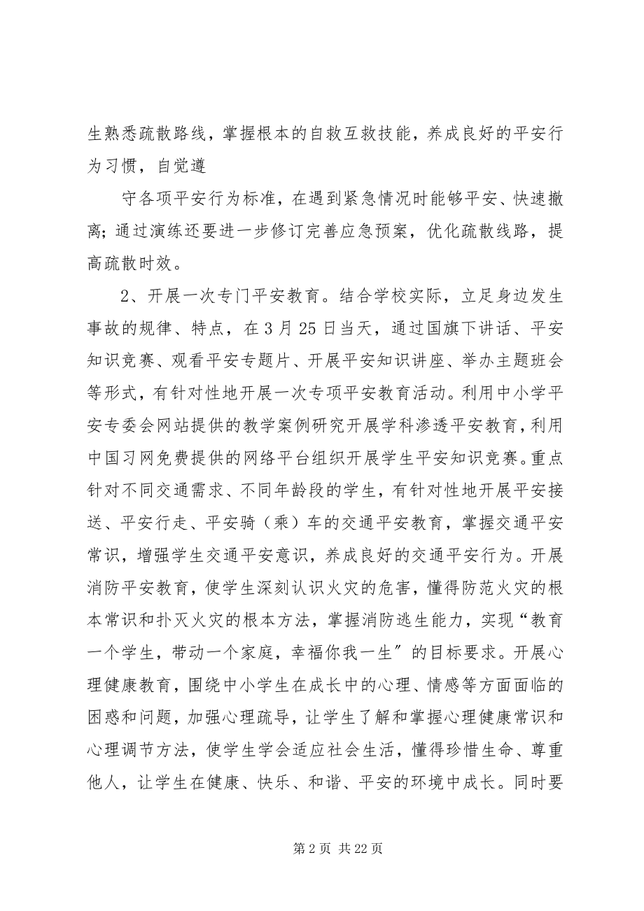 2023年学校安全日活动方案与总结.docx_第2页