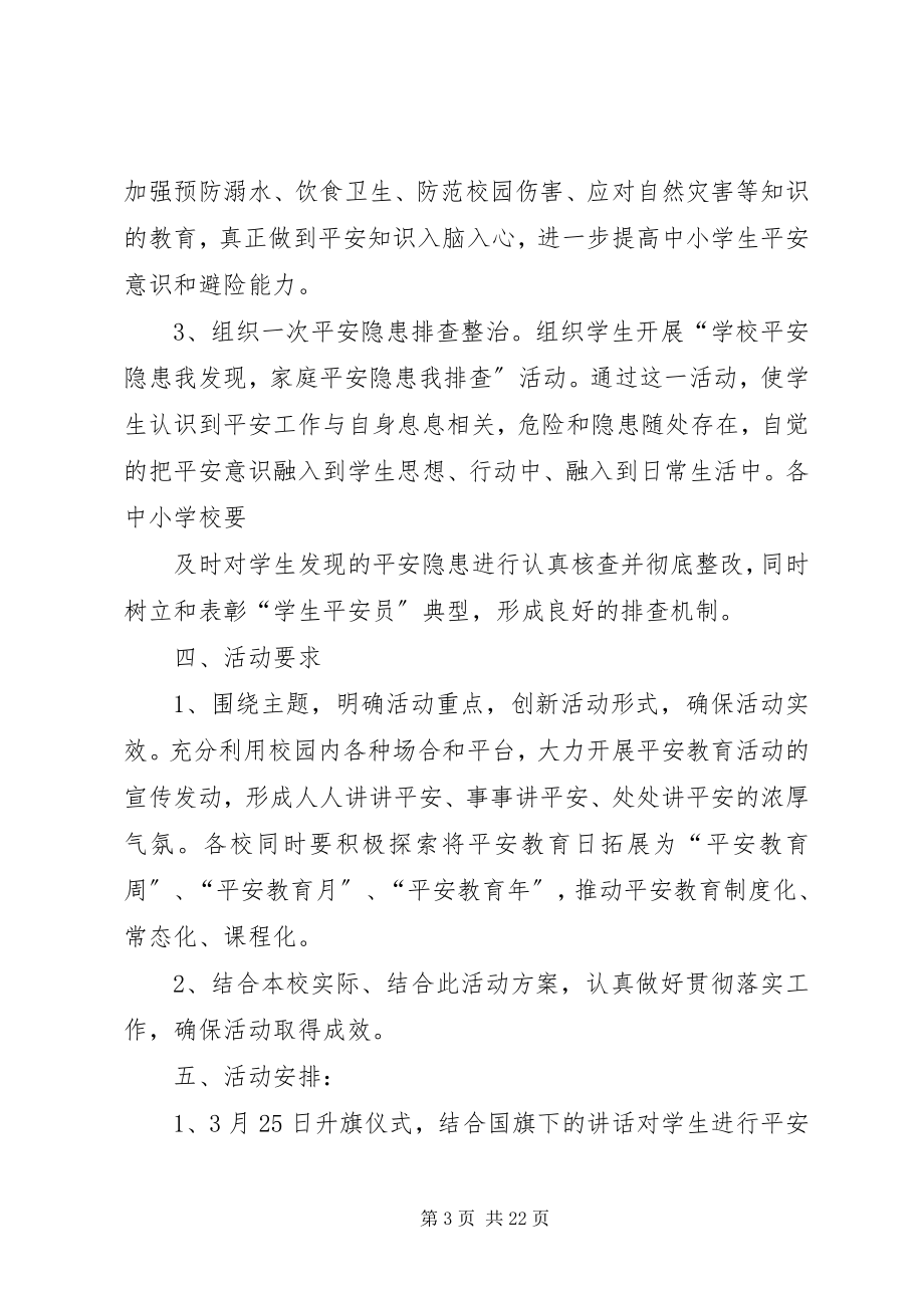 2023年学校安全日活动方案与总结.docx_第3页