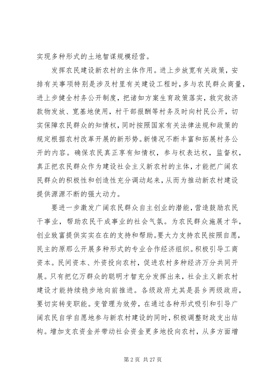 2023年新农村建设中主要存在以下以个问题.docx_第2页