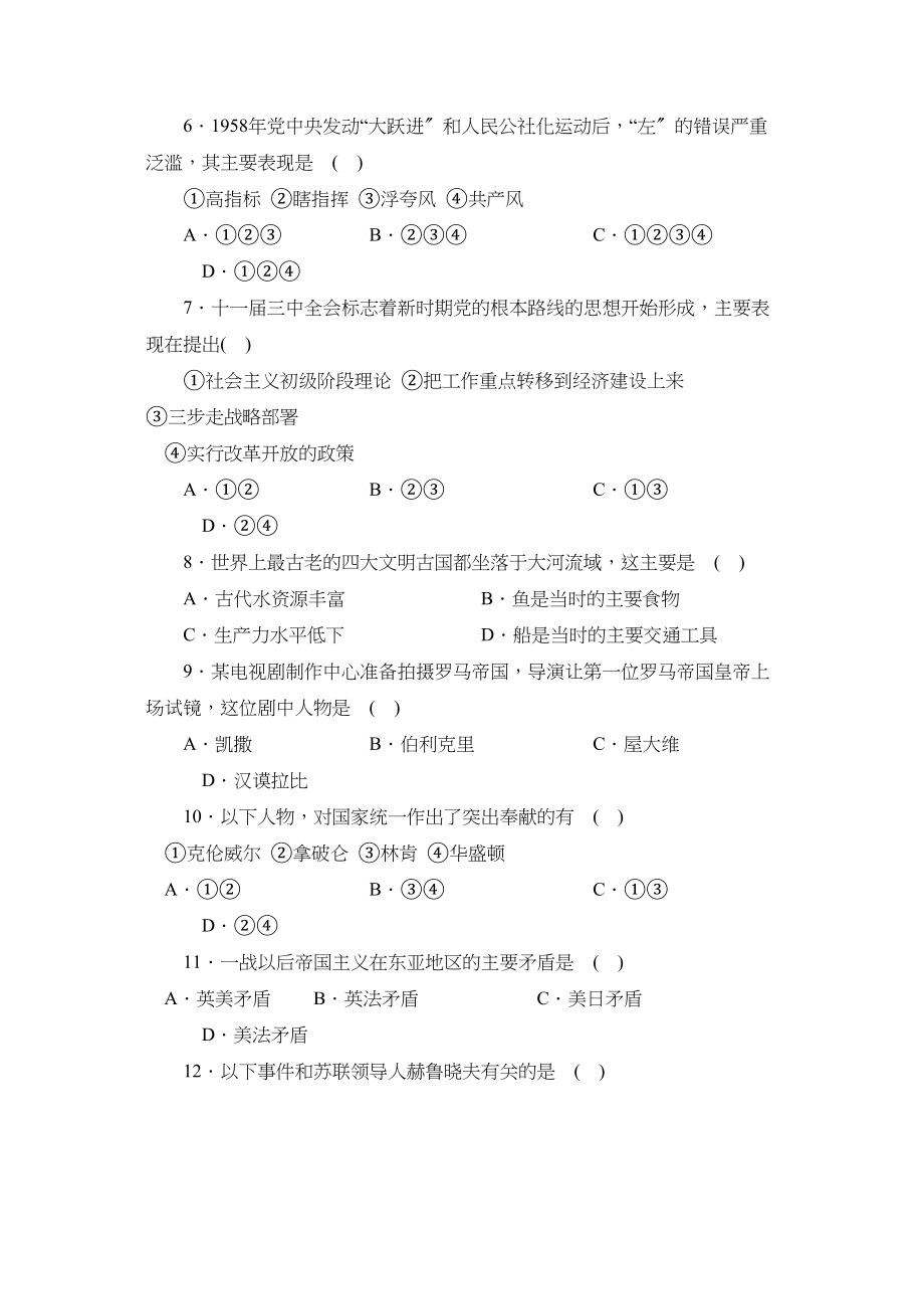 2023年江苏省启东中考模拟考试（十）初中历史.docx_第2页