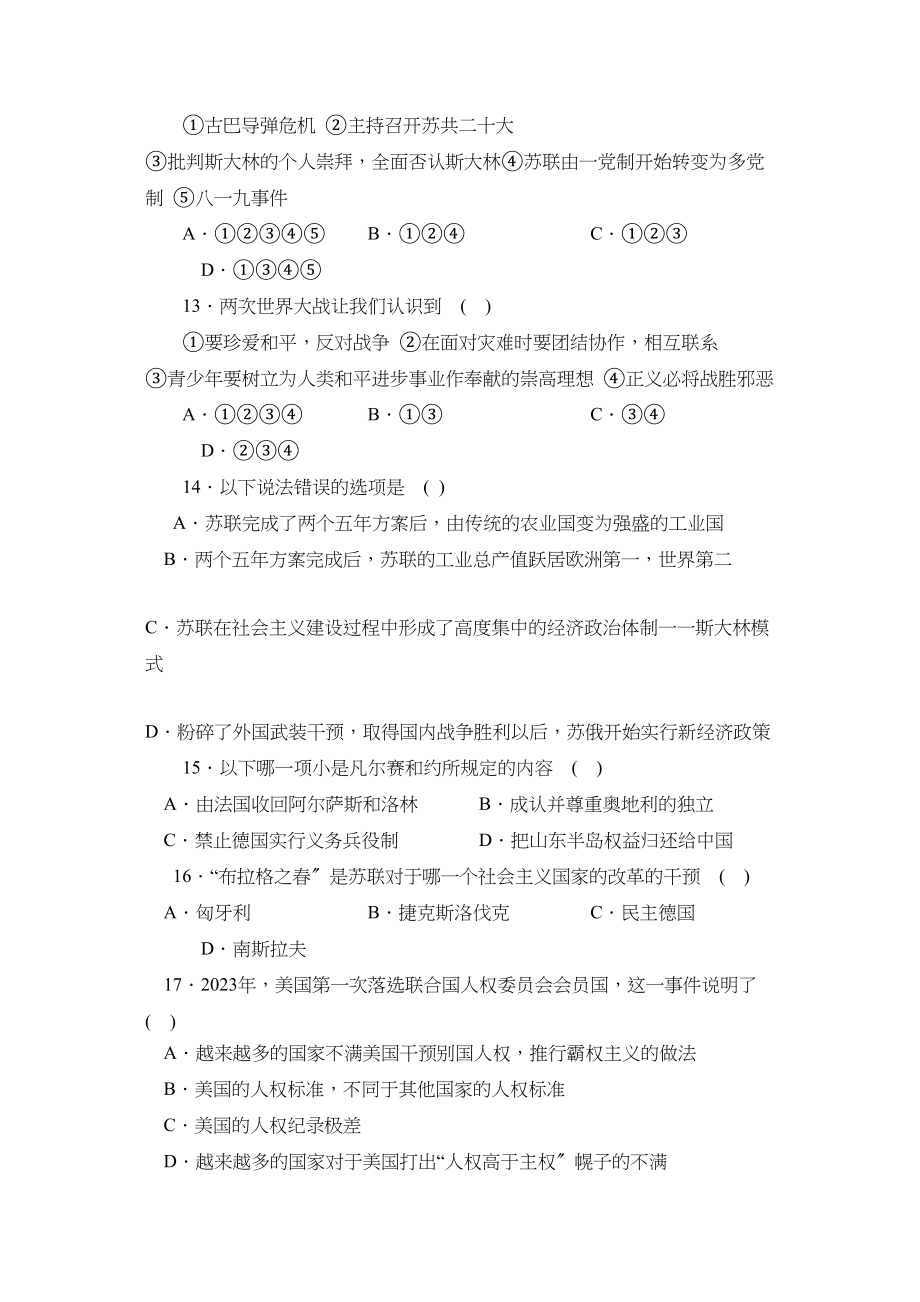 2023年江苏省启东中考模拟考试（十）初中历史.docx_第3页