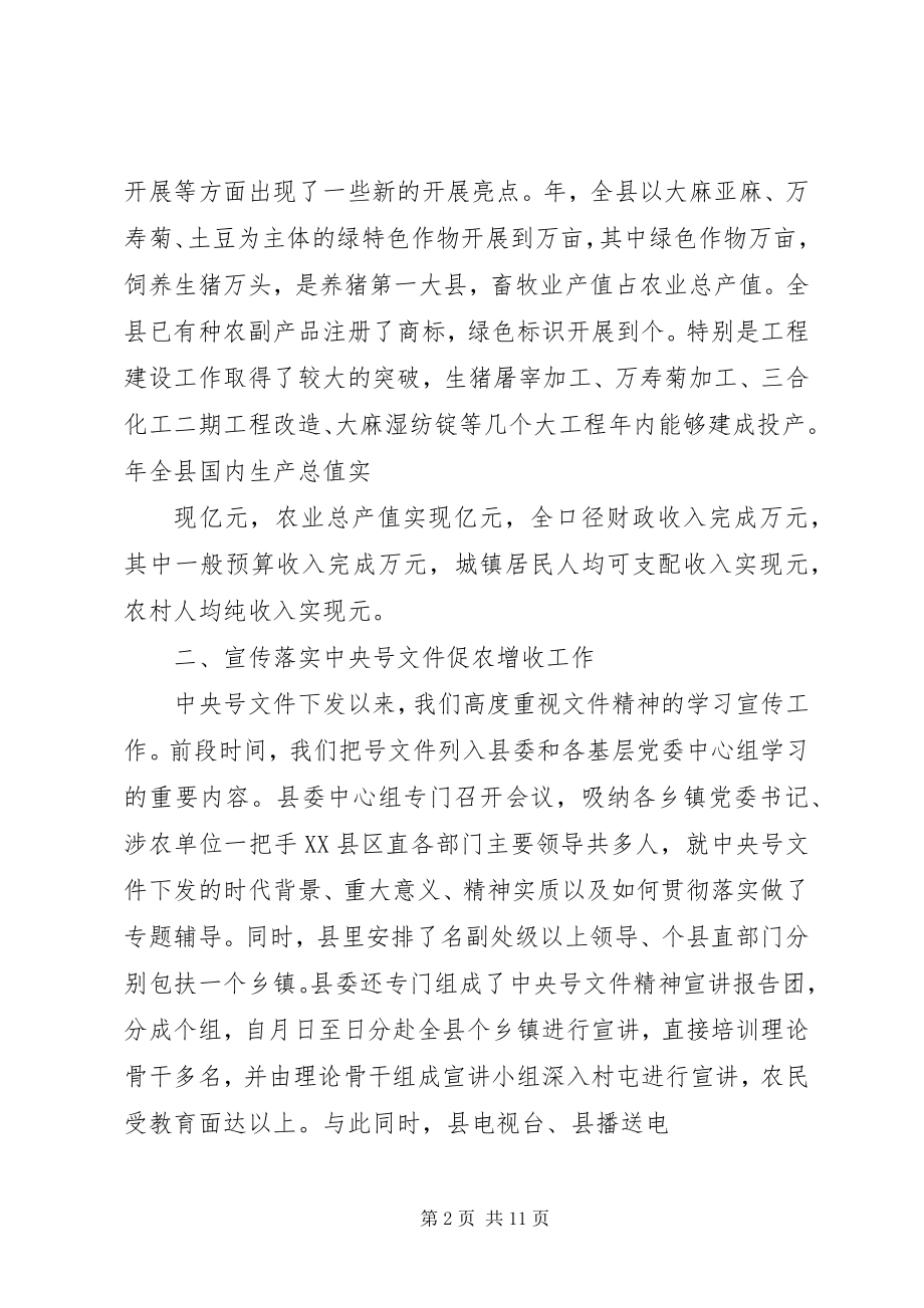 2023年向副省长在调研时的汇报材料.docx_第2页