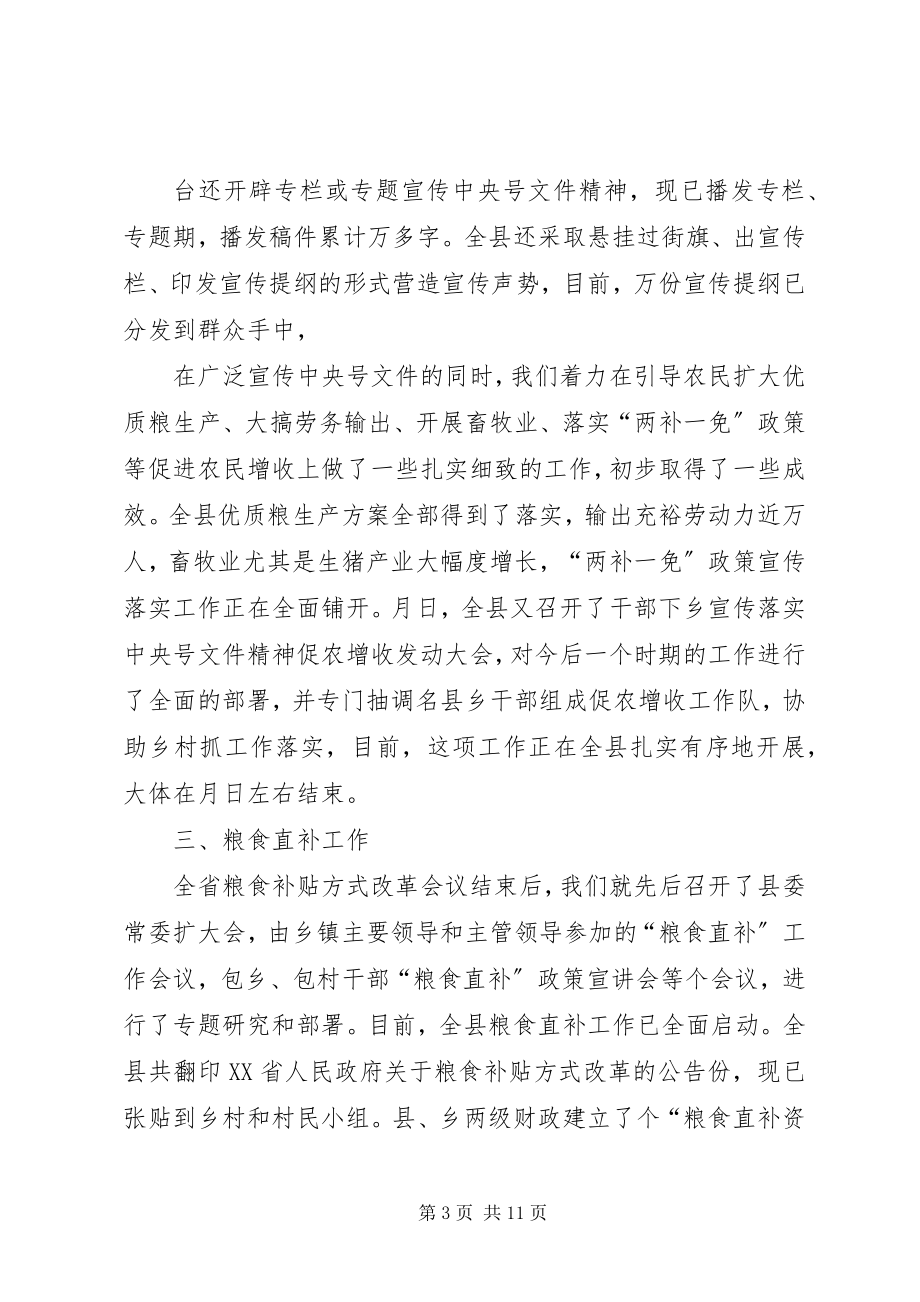 2023年向副省长在调研时的汇报材料.docx_第3页