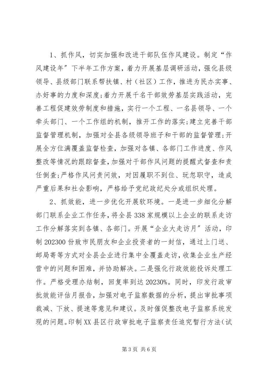 2023年纪监局党总支创先争优部署发动阶段总结.docx_第3页