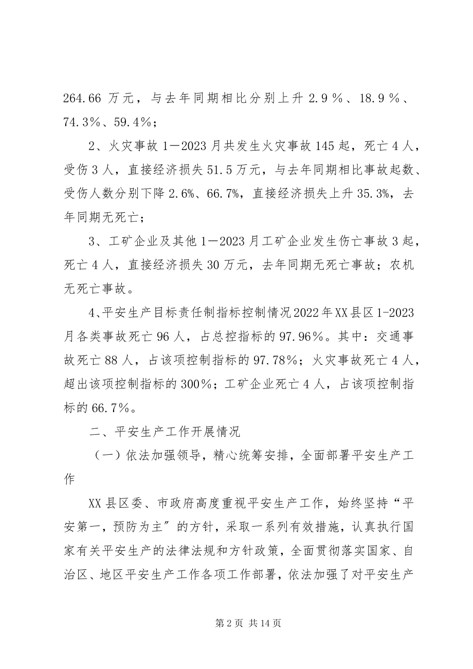 2023年安全生产责任制考核验收汇报安全生产责任制汇报新编.docx_第2页